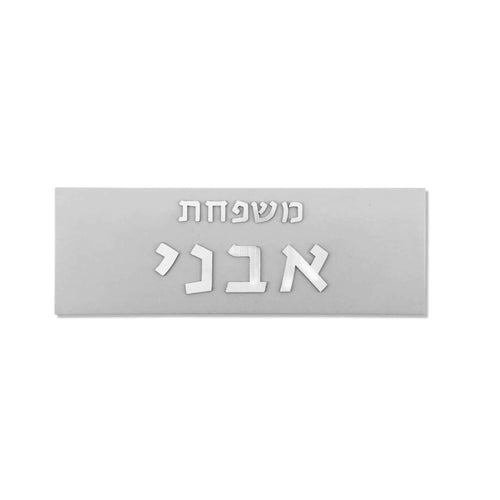 שלט כניסה לבית מודרני בטון | דגם FAM-G