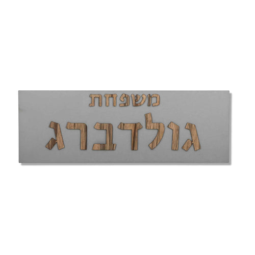 שלט כניסה לבית כפרי בטון | דגם FAM-G