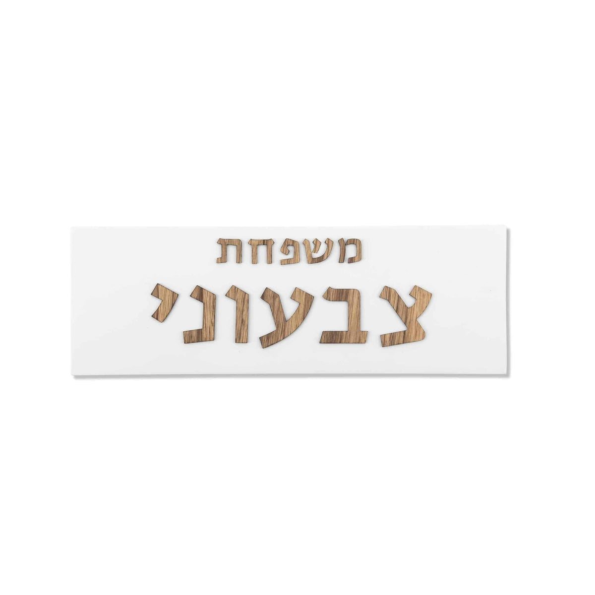 שלט כניסה לבית כפרי בטון | דגם FAM-W