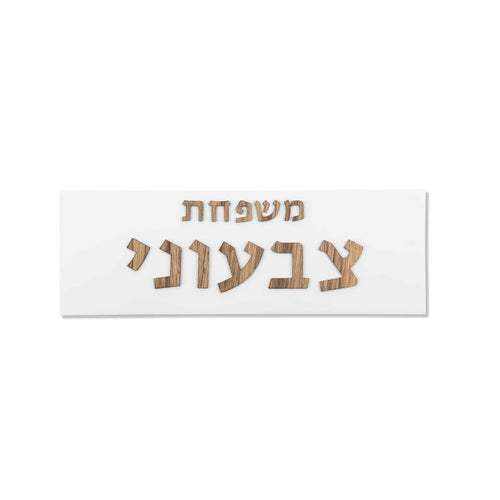 שלט כניסה לבית כפרי בטון | דגם FAM-W
