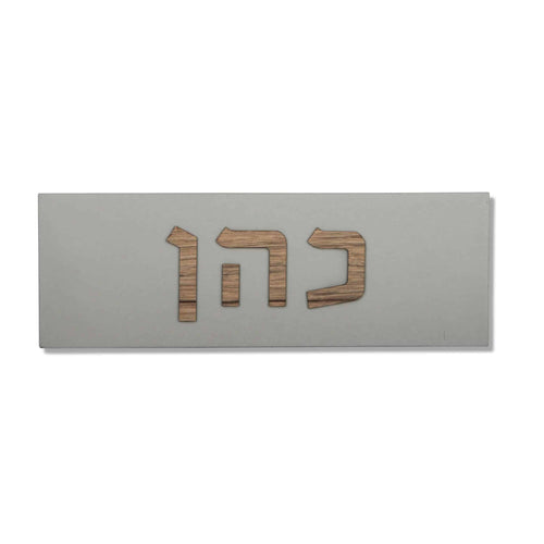 שלט כניסה לבית כפרי בטון | דגם ONE-G