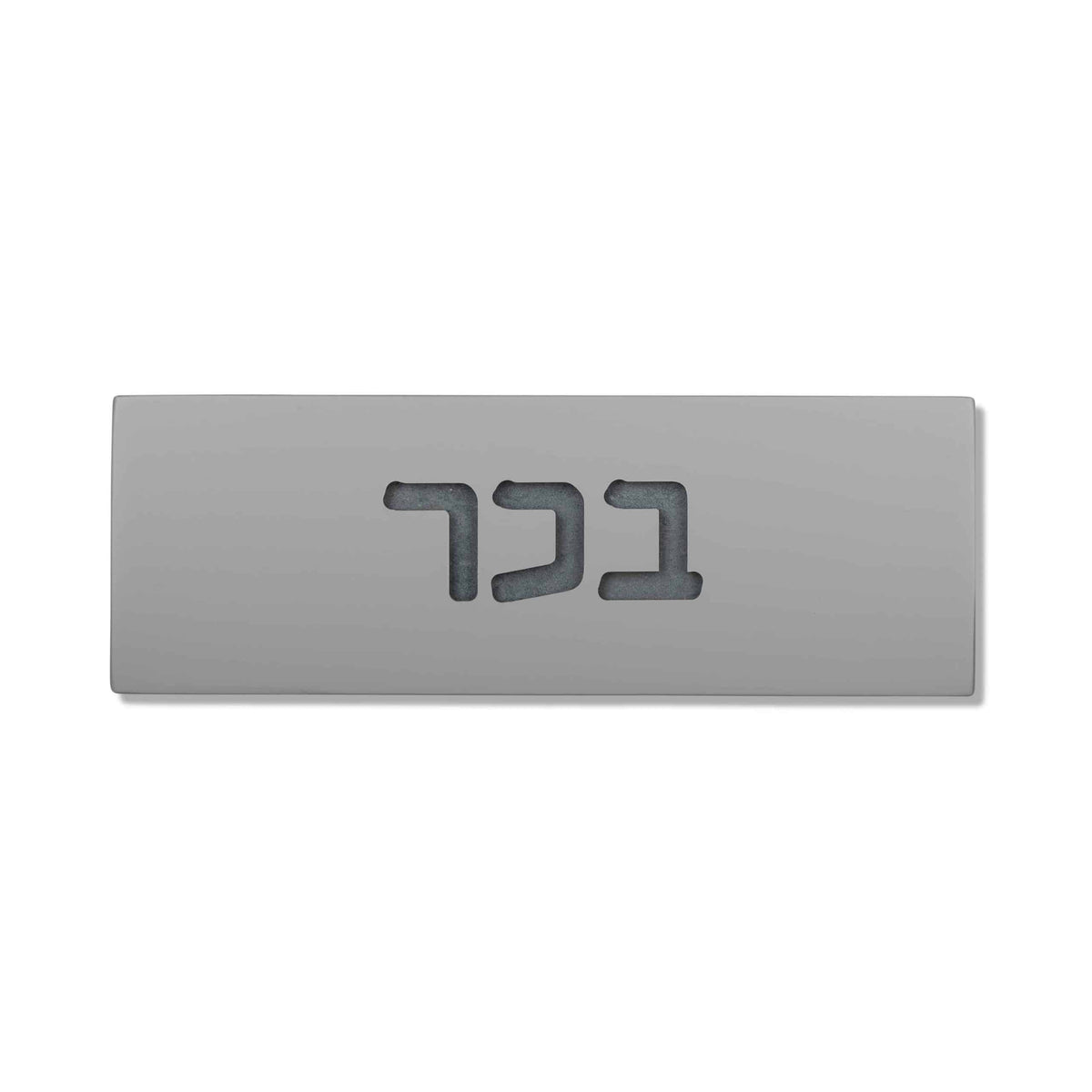 שלט כניסה לבית בטון | דגם ONE-G