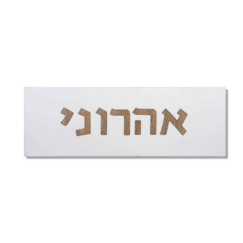 שלט כניסה לבית כפרי בטון | דגם ONE-W