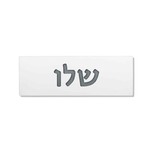 שלט כניסה לבית בטון | דגם ONE-W