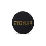 שלט כניסה לבית מעוצב | עגול | דגם P-ONE