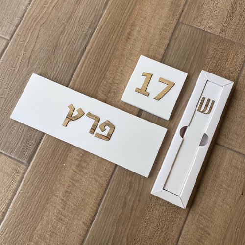 סט שלט כניסה+מזוזה- לבן אותיות עץ אגוז אפריקאי