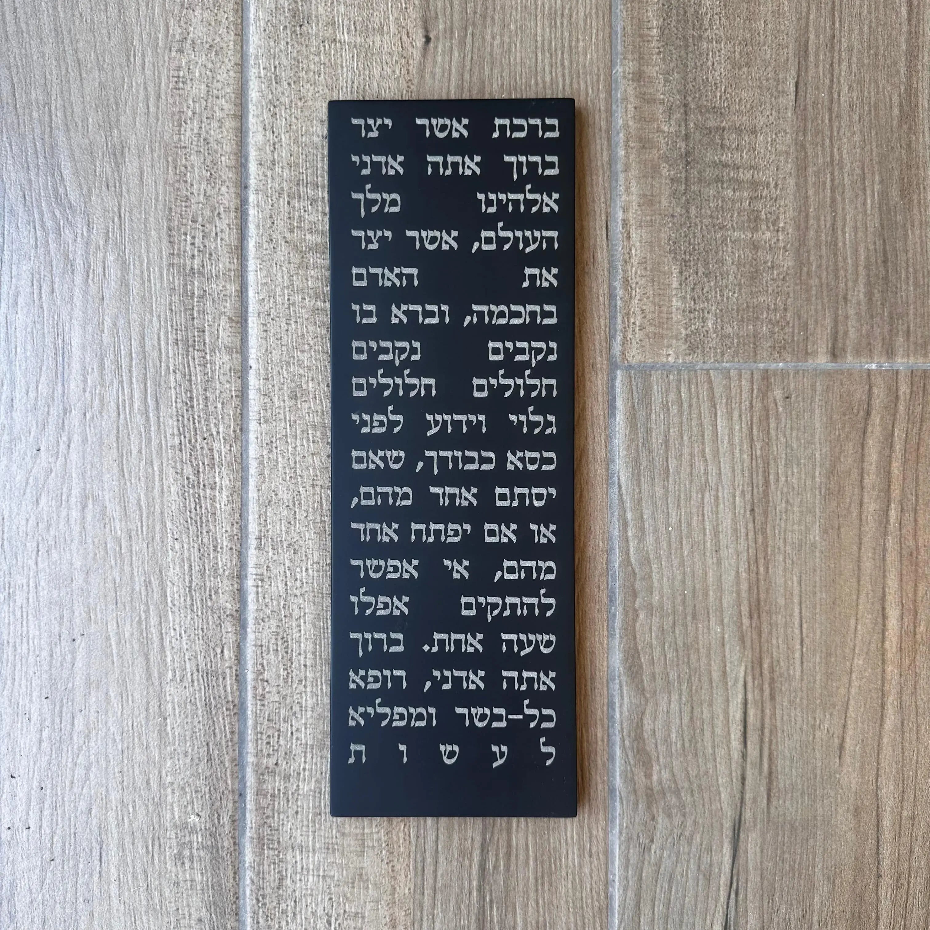 מארז נטילת ידיים · נטלה ולוח אשר יצר
