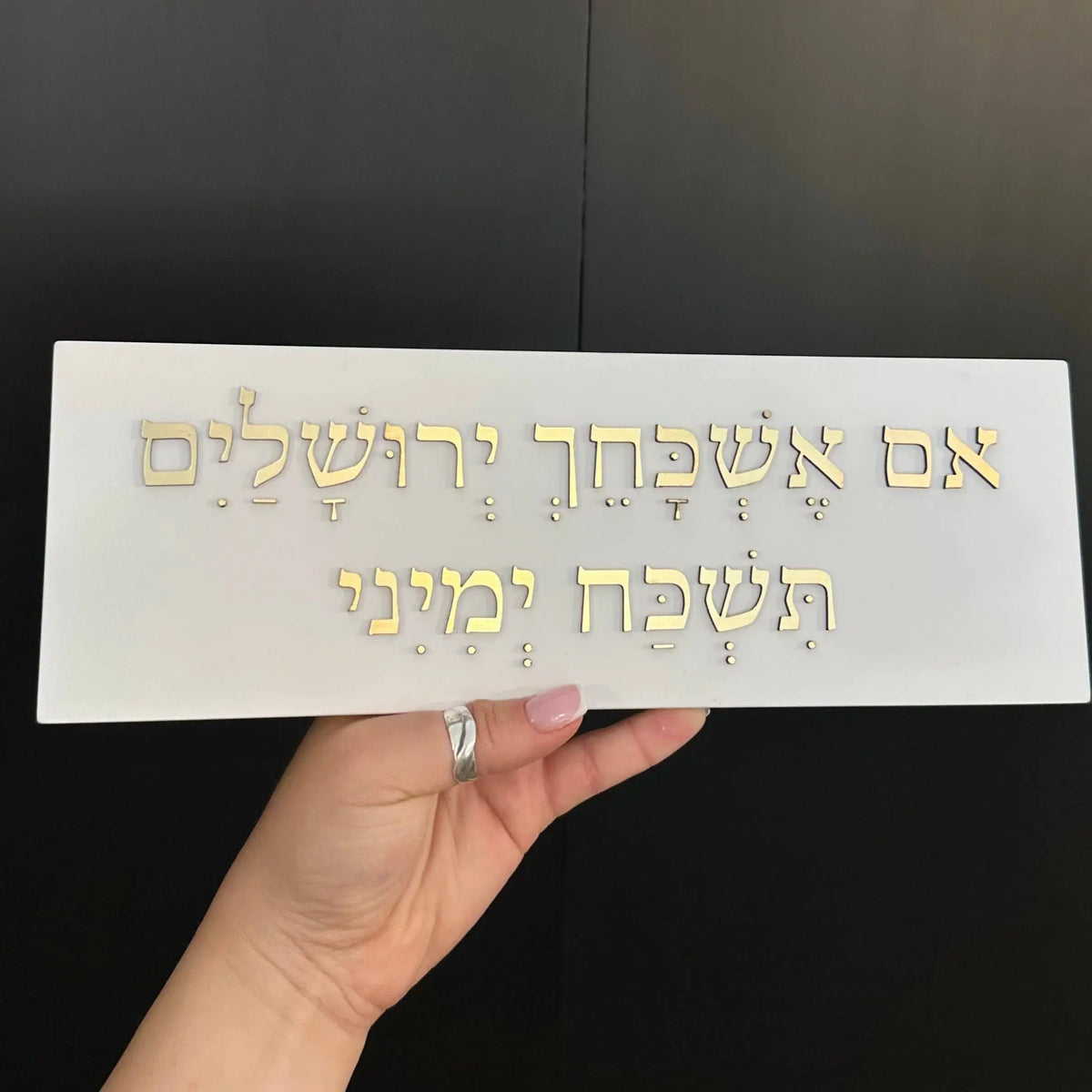 אם אשכחך | לבן-זהב
