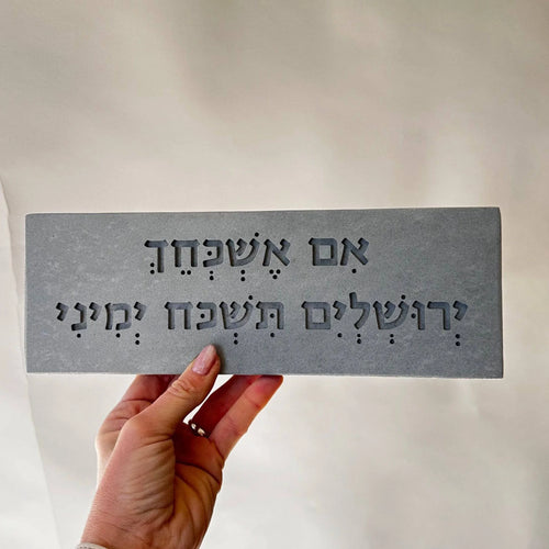 אם אשכחך | בטון טבעי-אפור