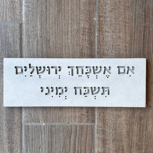אם אשכחך · לוח ירושלים וחמסה